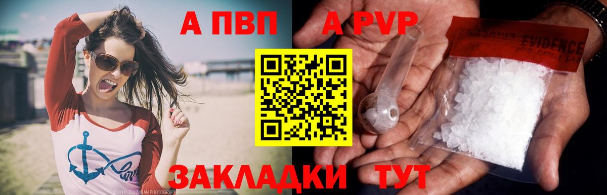 Севастополь  А ПВП Соль  A-PVP  где купить наркотик  А ПВП Crystall  Вход с VPN  APVP VHQ 