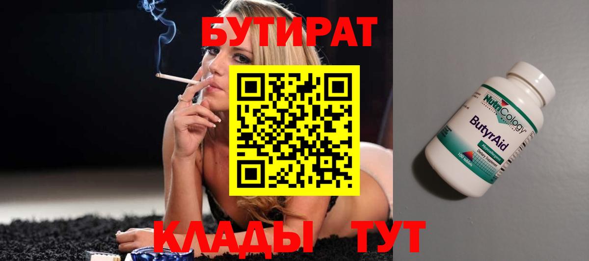 Севастополь  БУТИРАТ жидкий экстази  Вход с VPN 