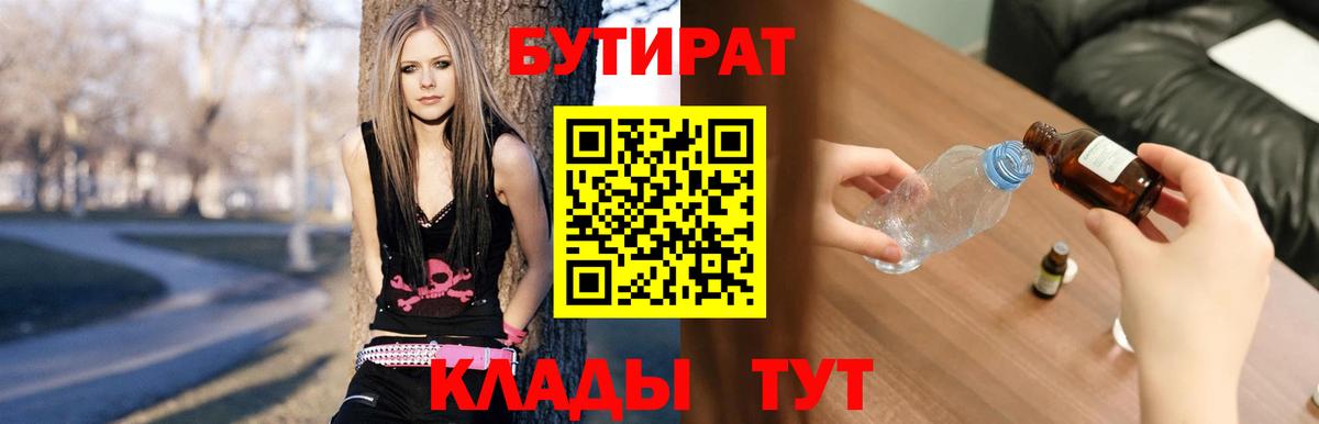 БУТИРАТ 99% Севастополь