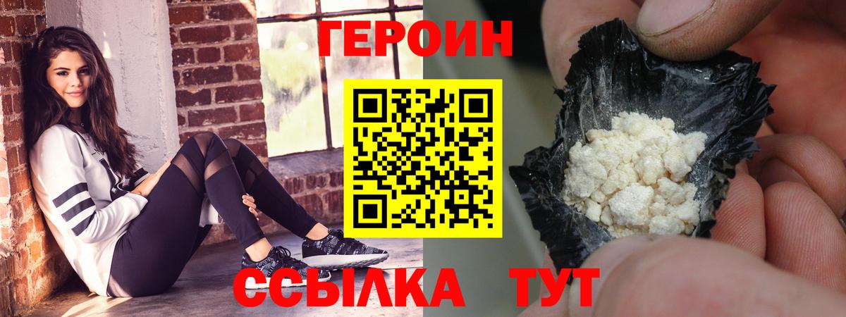 ГЕРОИН хмурый  Героин  Севастополь  Вход с VPN 