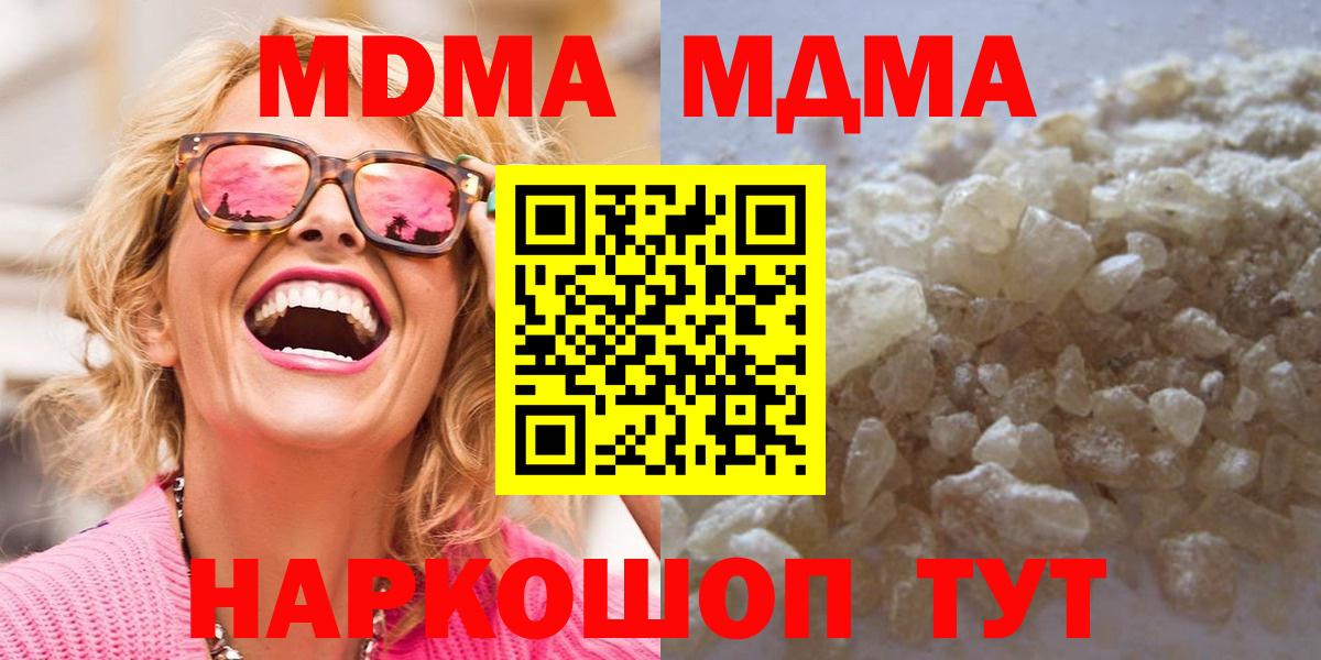 MDMA молли  МДМА crystal  Севастополь  Вход с VPN 