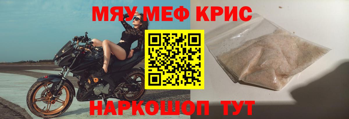 Мефедрон VHQ  Вход с VPN  МЕФ мяу мяу  Севастополь 